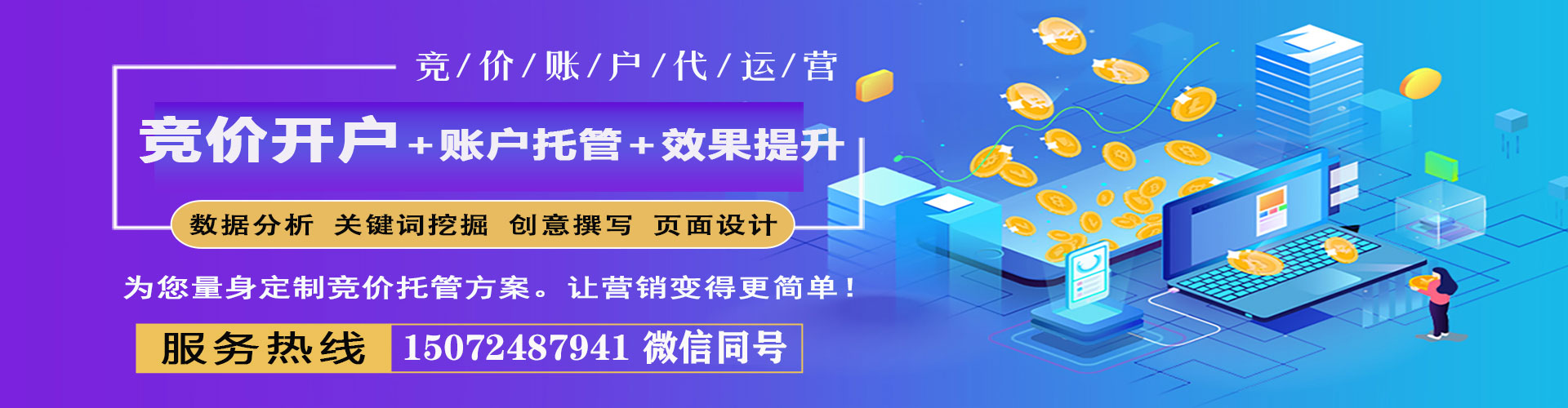 旗山信息流竞价